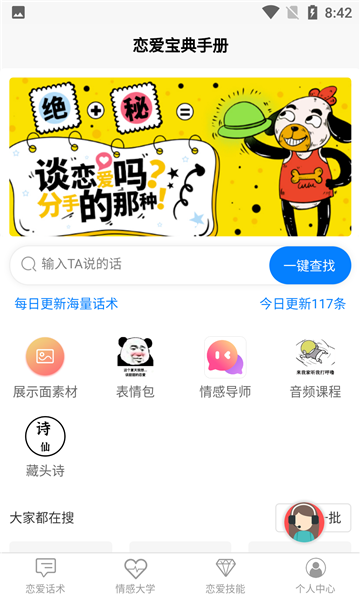 恋爱宝典手册最新版  v1.0.1图1