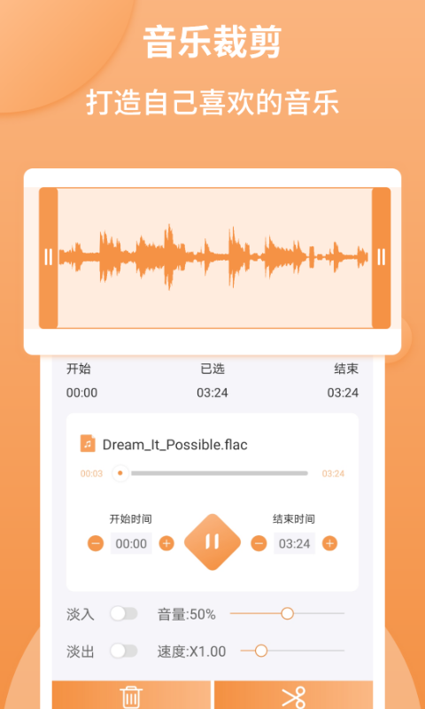 音频剪辑师免费版下载安卓手机  v1.2.2图2