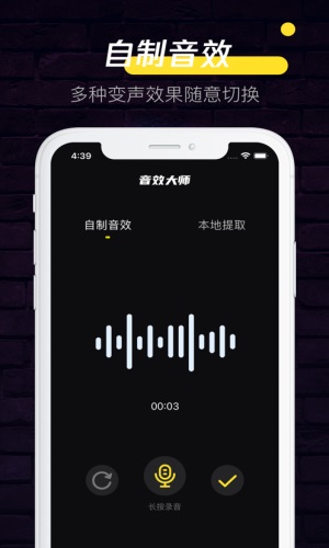 音效大师破解版下载安装  v1.0.0图2