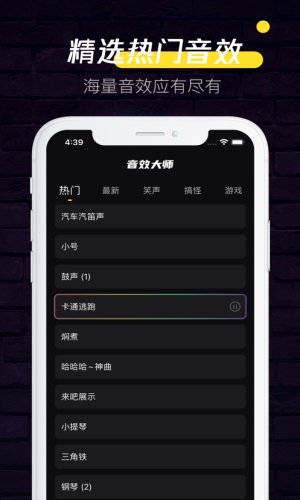 音效大师下载免费版安卓  v1.0.0图1