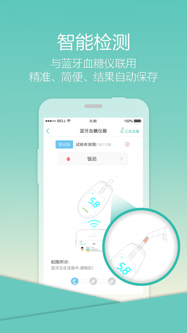 乐柏健康免费版下载官网  v1.0图1