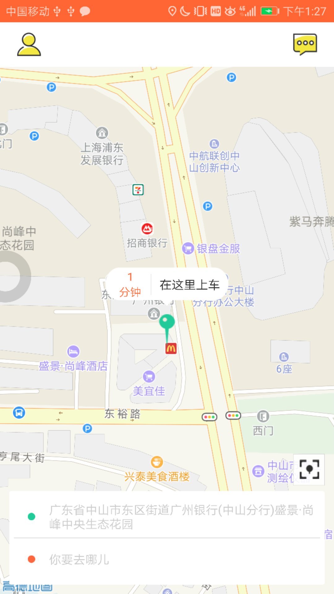 E瑞代驾  v1.0.1图1