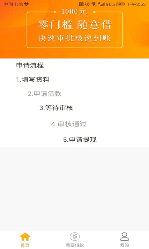 随处贷手机版下载  v1.0.2图3