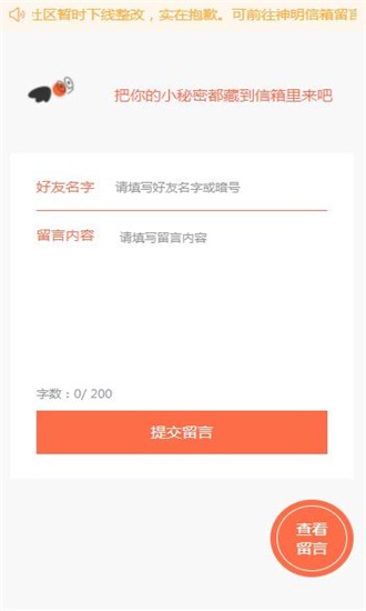 神明树洞最新版下载安装苹果  v1.0图4