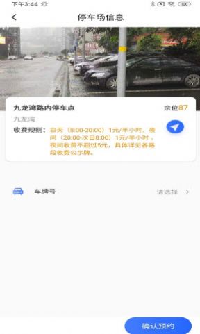 畅想停车  v1.0图3