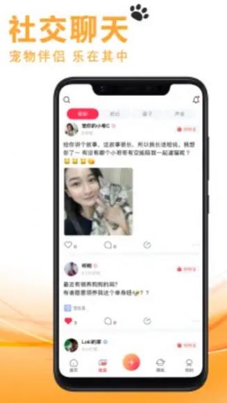 宠友社交手机版下载官网安装  v1.0.7图3