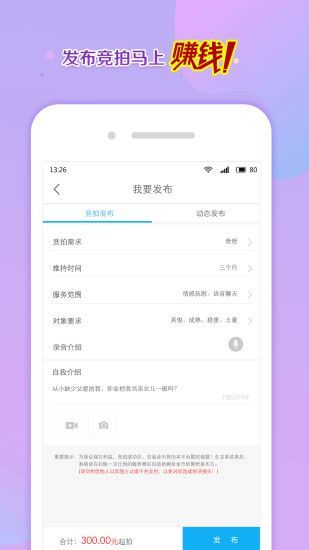 寻聊交友软件下载安装最新版  v3.4图3