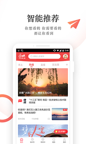 汉风号客户端  v7.2.0图1