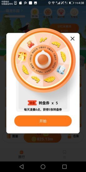 鸡行天下  v1.0图2