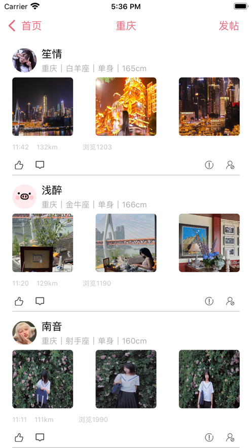 趣同城旅约手机版下载官网安装苹果  v1.0图3