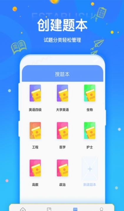 拍拍刷题  v1.0.1图3