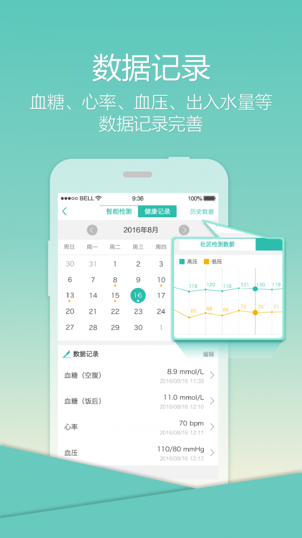 乐柏健康免费版官网登录下载安装  v1.0图3