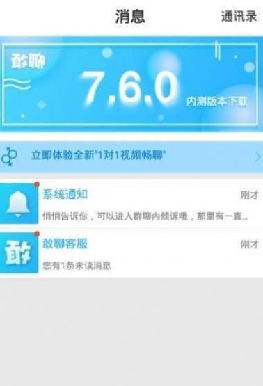 安聊app官方
