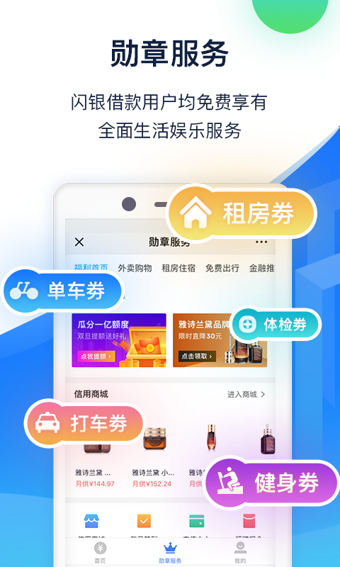 闪银科技借款app下载苹果  v1.1.4图1