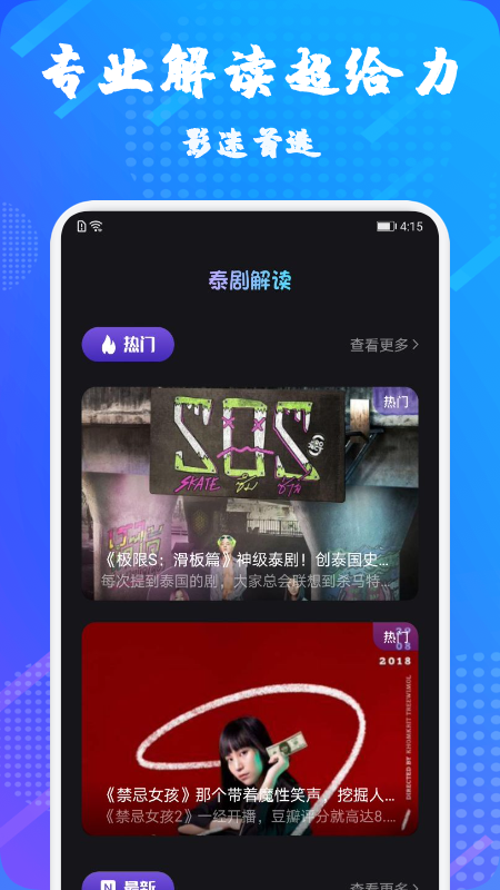 泰萌主官方app