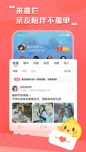 剑网三推栏app官方下载安装最新版本苹果手机  v1.8图2