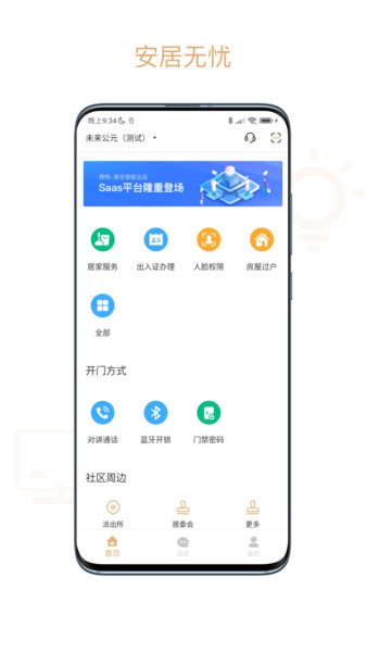 吉星管家  v1.3.2图1