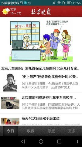 北京晚报下载官网app