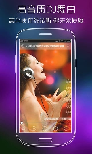 清风d清风dj音乐网  v2.4.5图4