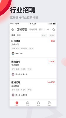 微家居资讯  v2.2.1图1