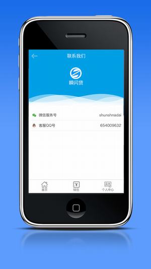 顺闪贷2024  v1.0图4