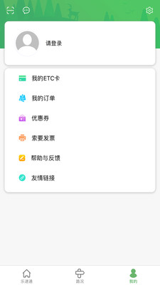 乐速通  v3.0.57图2