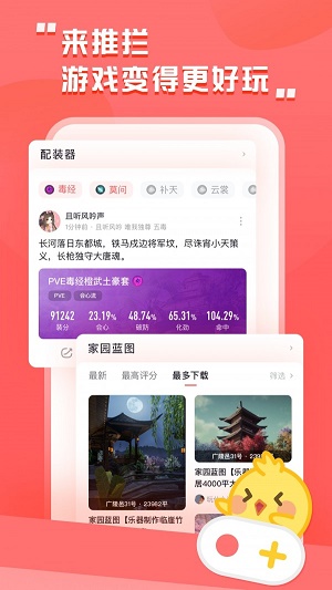 剑三推栏app官网手机版下载安装最新苹果版  v1.8图1