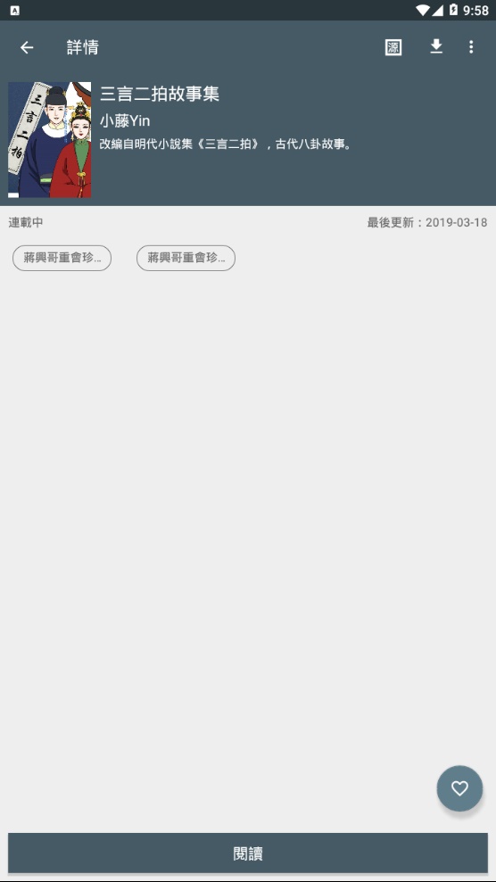 追漫神器最新版本  v1.4.0图2