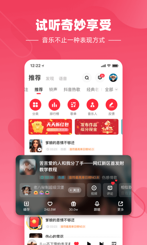 快音悦下载  v4.03.00图3