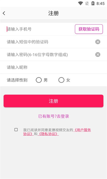 麦撩视频交友2024  v1.0.1图2