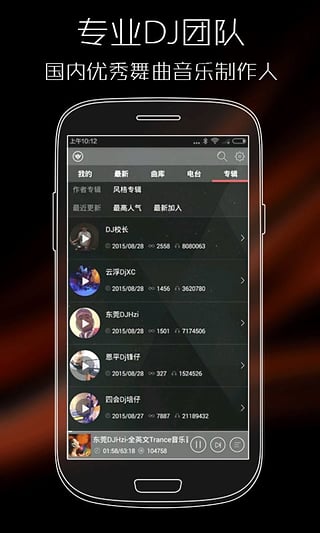 清风DJapp  v2.4.5图3