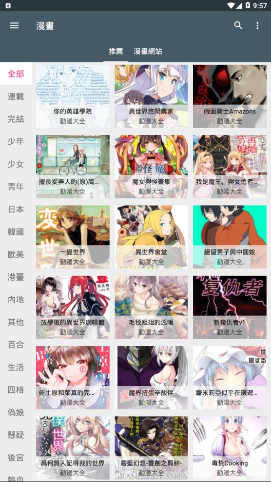 追漫神器安卓版下载安装  v1.4.0图1