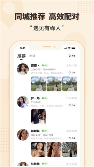 相会交友安卓版下载安装苹果app  v1.0图1