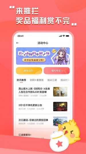 剑网三推栏app官方下载  v1.8图3