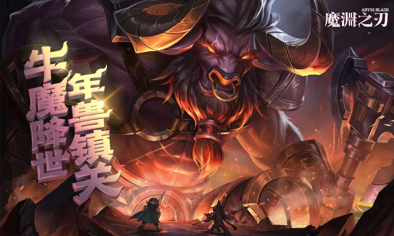 魔渊之刃2021  v2.0.11图3