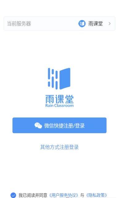 长江雨课堂  v1.1.1图1