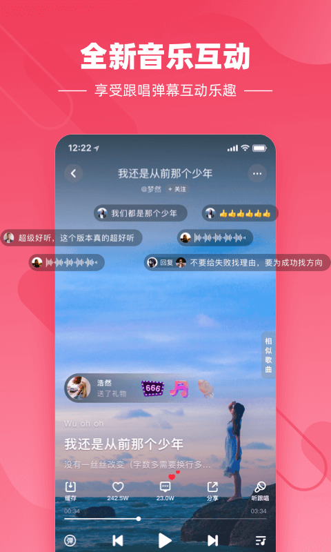 快音悦2022  v4.03.00图1