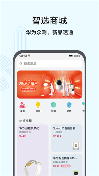 华为智慧生活app正版  v10.0图2