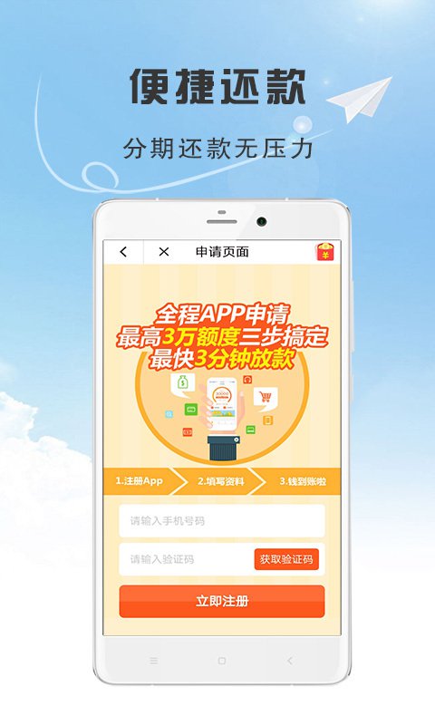 低息借钱安卓版  v5.1.1图3