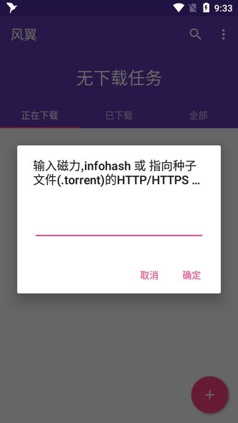 风翼下载器最新版  v1.7.1图1