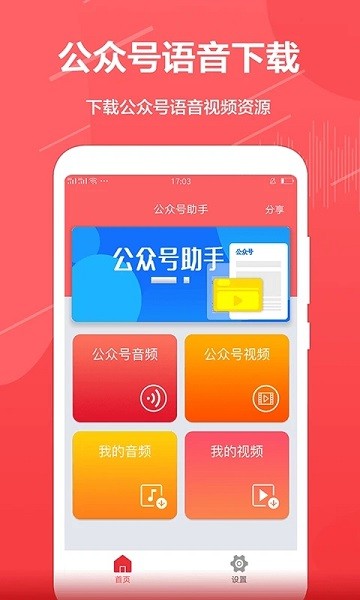 公众号音频助手  v1.3.9图1