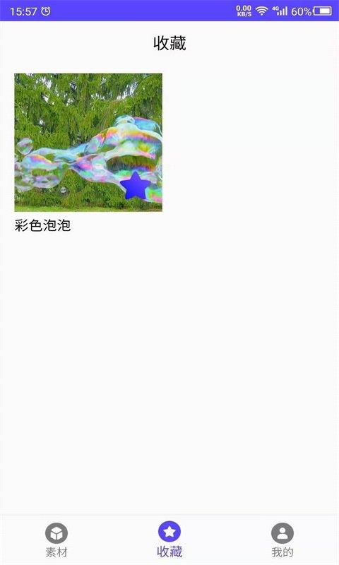 视频素材之家手机版免费  v1.0图1