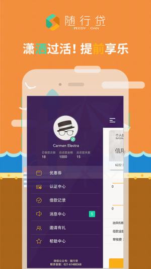 随行贷安卓版app  v1.0.0图3