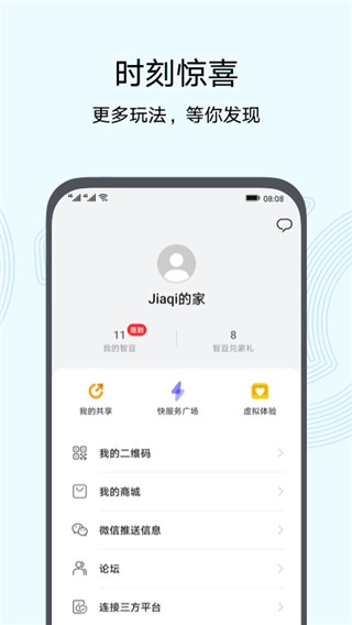 华为智慧生活app正版  v10.0图1