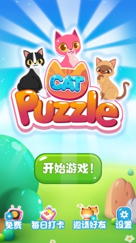 萌猫点点消  v1.0.0图2