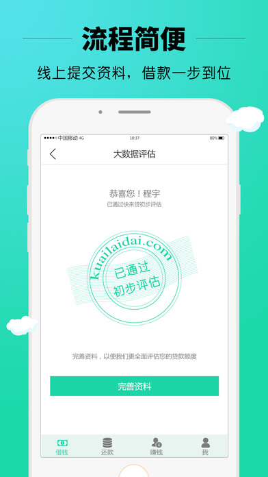 快快来贷款app下载安装免费  v2.1图2