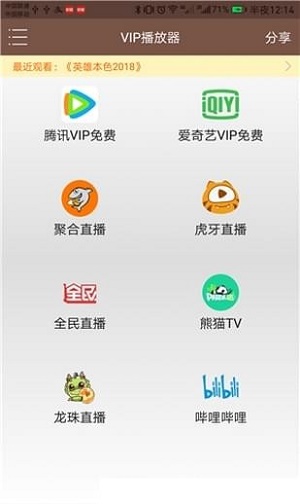 聚合vip播放器免费版下载安装苹果手机  v1.25图1