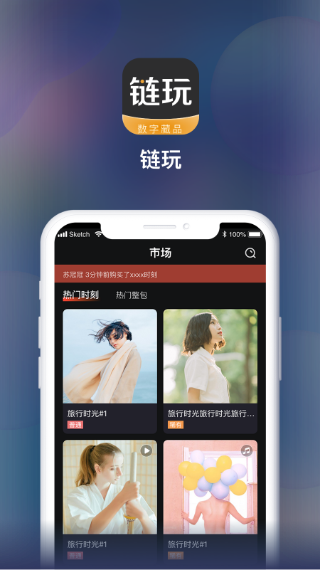 链玩app下载最新版安装包免费苹果  v1.0.1图3