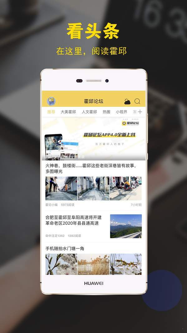 霍邱论坛  v4.0.9图2