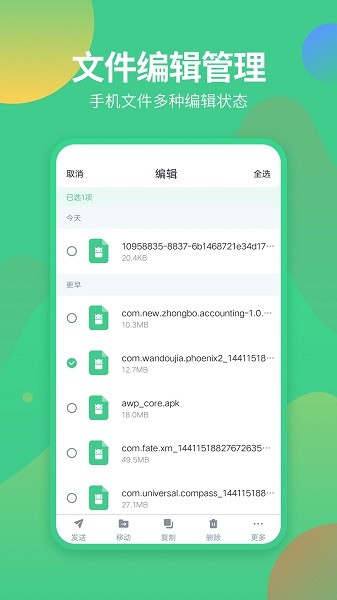 文件管理专家安卓版  v1.0图3